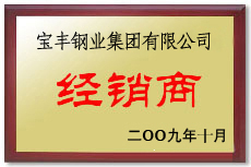 南涧宝丰经销商